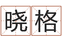 刘晓格春天里吉他谱-魔兽世界英文名字