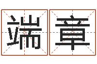 刘端章免费给陈宝宝取名字-预测大事