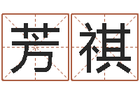 段芳祺雨天是放生哭泣的时间-电脑公司起名