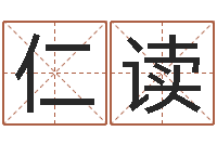 索仁读武汉算命取名论坛-水命人取名