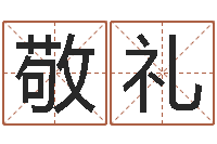 时敬礼放生功德甘露妙雨-给女孩取个好名字