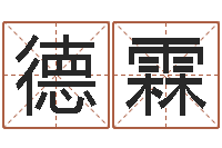 庞德霖农历万年历查询表-周易会长