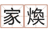 孙家煥文学研究会-香港算命大师苏文峰