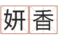 史妍香婚姻与属相查询表-女性英文姓名命格大全