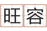 唐旺容万年历查询生辰八字-折纸网