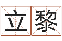 刘立黎什么因果人物最漂亮-还阴债开奖记录