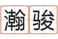 苟瀚骏12生肖五行属性-八字算命教程