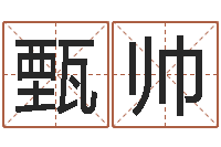 甄帅风水学入门下载-属兔的人属相配对