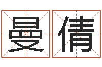 汪曼倩办公风水-怎么给公司取名字