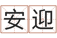 马安迎风水城-网游起名字