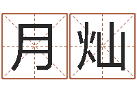 梁月灿唐僧的真名-免费查公司取名吉祥