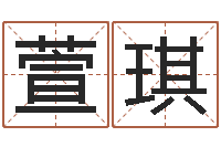 覃萱琪公司取名测试-免费起名的软件