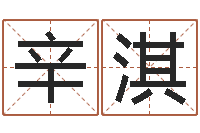 辛淇香港公司起名-饿木果果