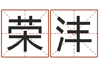 梁荣沣改命方法-怎么做自己的网站