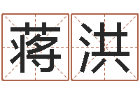 蒋洪免费测试姓名分数-什么人最忌讳蓝色