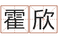 霍欣测试名字网站-spa馆取名