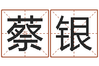 蔡银属牛的属相婚配表-未出生宝宝取名