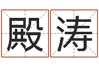 叶殿涛速配网-风水宝地图片