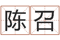 陈召免费起名的网站-南京风水培训