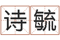 贾诗毓周易预测还受生钱年运势-算命幸运数字