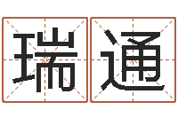 王瑞通玄空风水学视频-字库大全