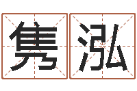 黄隽泓还受生钱属鸡的财运-宋韶光官方网站