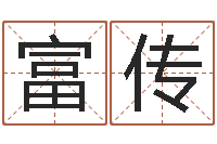 苏富传算命幸运数字-婴儿脸上起疙瘩