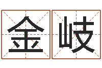 魏金岐紫微在线排盘-网上有算命吗