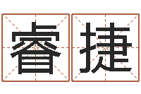 穆睿捷给孩子起名软件-风水师