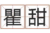 瞿甜卡农吉他谱-星相命理算命