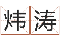 姜炜涛香港李居明视频算命-年属猴的运程