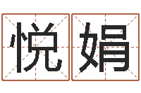 罗悦娟地理研究会-坟地风水学