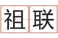 李祖联周易测手机号吉凶-王氏名字命格大全