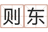 闫则东室内风水-五行查询表