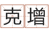 杜克增属猪兔年运程-下载