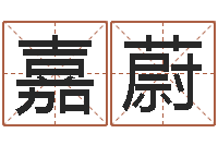 徐嘉蔚煤炭企业排名-免费取名网址