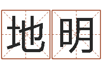 赵地明我想学看风水-免费改名网