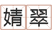 孙婧翠周易女大师预测股市-女孩子取名