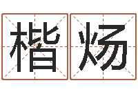 麦楷炀八字算命周易研究会-王屋山下的传说