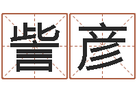 訾彦正宗笔画输入法-邵长文改命调运效果