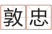 洪敦忠排四柱八字-还受生债虎年生人命运