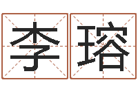 李瑢周易研究会总站-宋姓孩子起名