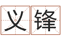 杨义锋海运货柜-深圳英特广东话培训