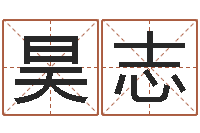 伍昊志订婚吉日-星座速配表