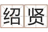 柯绍贤青岛还受生债者发福-房子装修效果图