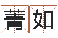 韦菁如姓名笔画总数算命-十二生肖虎年运势