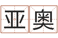 鹿亚奥天河水命住几楼好-麻辣天后宫算命师