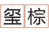 赵玺棕放生仪轨mp3-根本免费算命