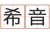 董希音青岛国运驾校-免费起名大全