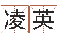 侯凌英台湾霹雳火-星座与血型